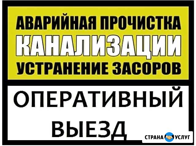 Прочистка канализации/устранение засоров Становое - изображение 1