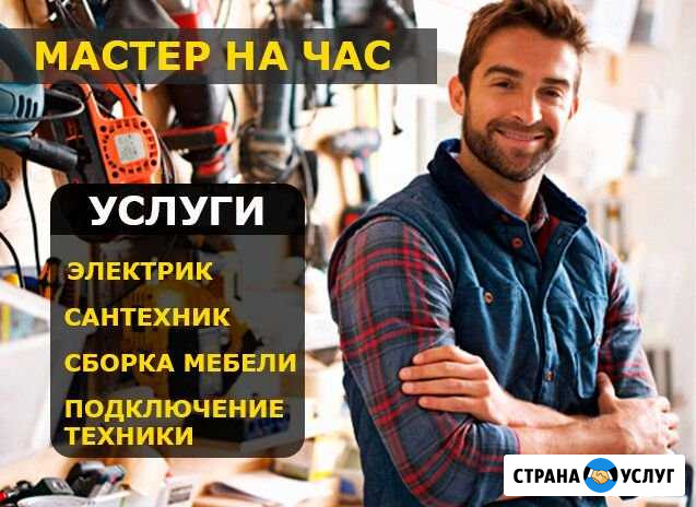Мастер на час Волгодонск - изображение 1