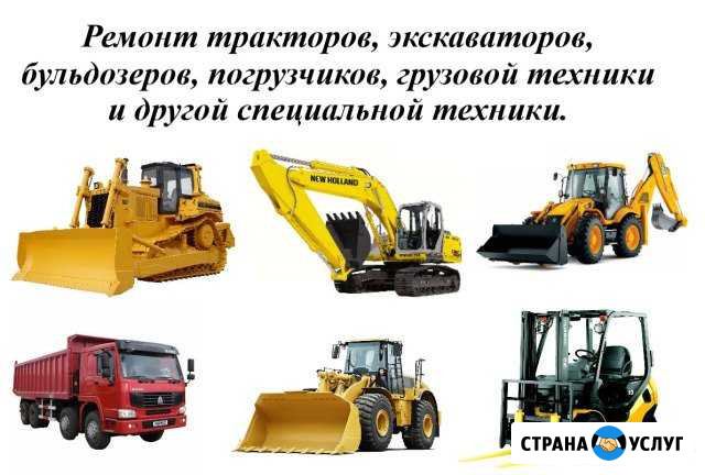 Ремонт тракторов, грузовиков и другой спец.техники Хабаровск - изображение 1