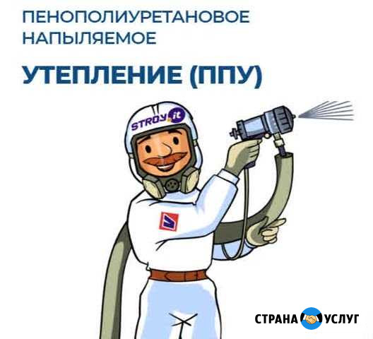 Напыляемое утепление пенополиуретаном ппу Самара - изображение 1
