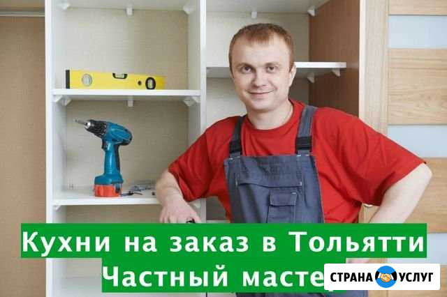 Кухни на заказ Тольятти - изображение 1