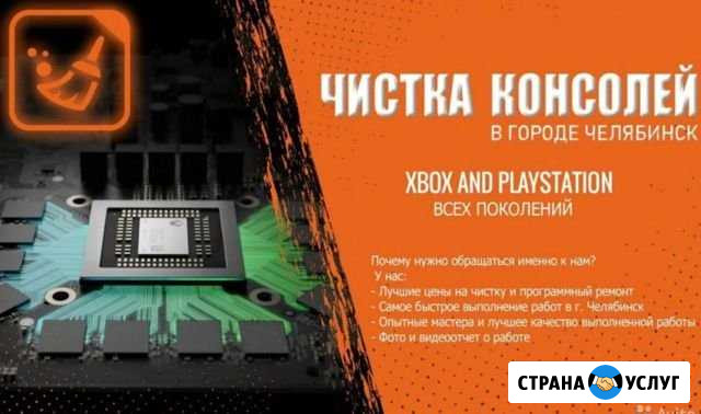 Чистка приставок PS 4 и 3 любой ревизии Челябинск - изображение 1