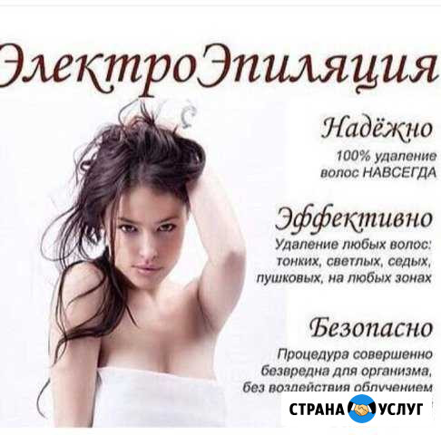 Электроэпиляция Каспийск - изображение 1