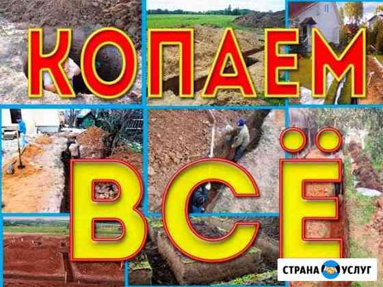 Копка Ростов-на-Дону