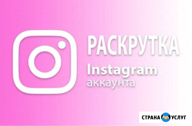 Раскрутка instagram аккаунтов Тамбов - изображение 1