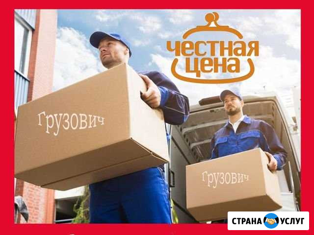 Грузчики Грузоперевозки Газель Переезды Вывозмусор Казань - изображение 1