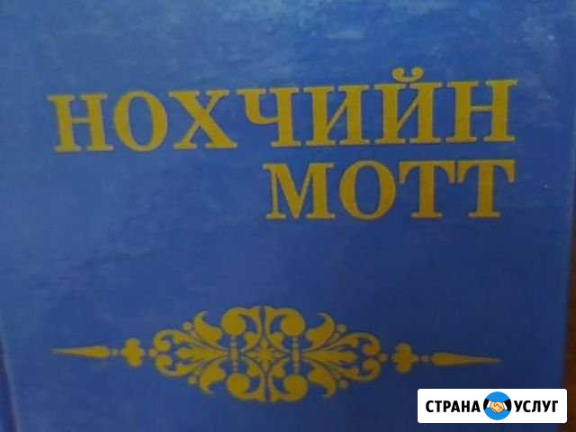 Репетитор Грозный - изображение 1