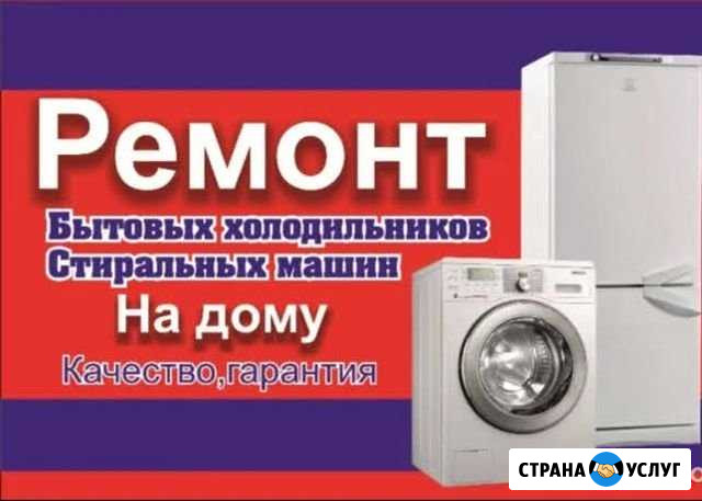 Ремонт холодильников на дому Барнаул - изображение 1