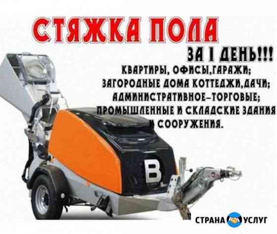 Стяжка пола-механизированная Самара