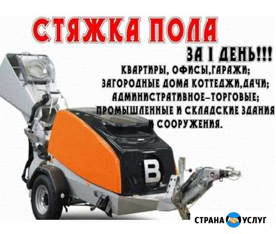 Стяжка пола-механизированная Самара - изображение 1