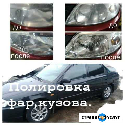 Полировка кузова Игра - изображение 1