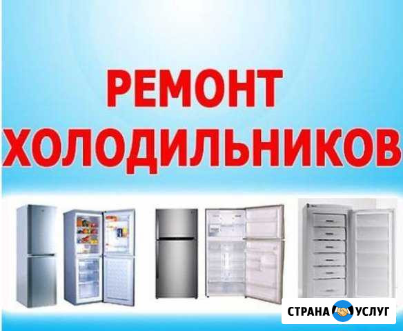 Ремонт, скупка и продажа бытовых холодильников Альметьевск - изображение 1
