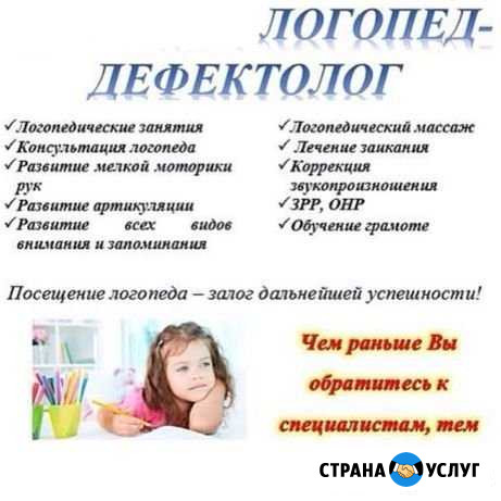 Логопед для детей Волгоград - изображение 1