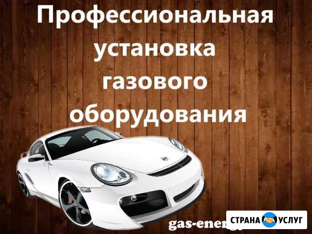 Установка газобаллонного оборудования гбо Уфа - изображение 1