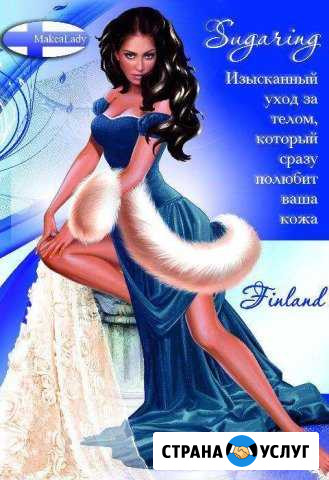 Шугаринг на Кирова Уфа - изображение 1