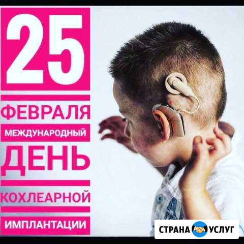 Сурдопедагог Махачкала - изображение 1