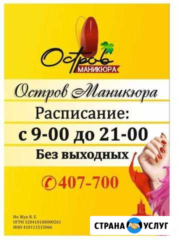 1) маникюр и доведение ноготков до совершенства, 2 Петропавловск-Камчатский - изображение 1