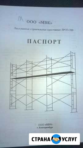Строительные леса Глазов - изображение 1
