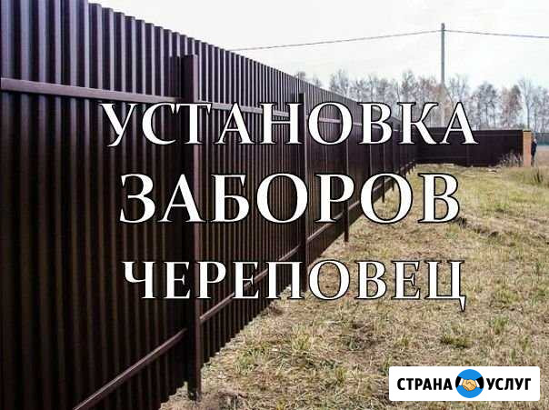 Установка Заборов Череповец - изображение 1