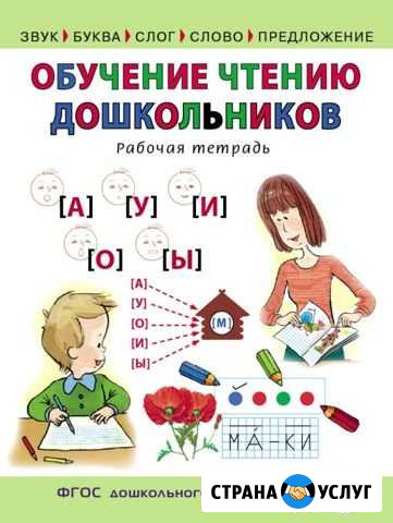 Полная подготовка к школе Дивеево - изображение 1