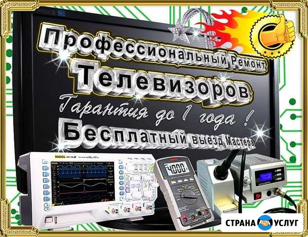 Профессиональный Ремонт Телевизоров Бор - изображение 1