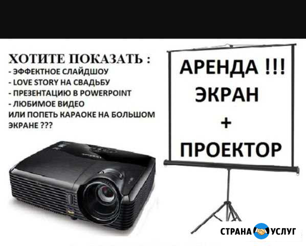 Аренда проектора с экраном и ноутбуком Хабаровск - изображение 1