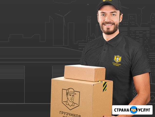 Грузчики Ижевск - изображение 1