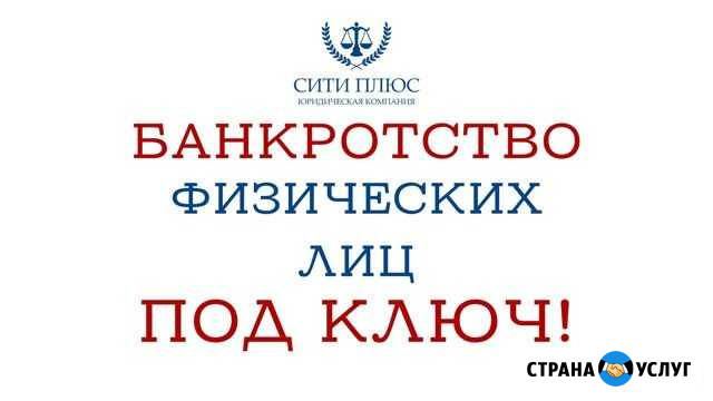Банкротство физических лиц Владивосток - изображение 1