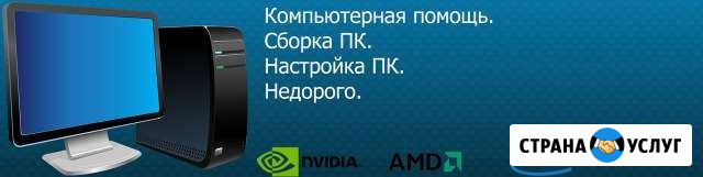 Сборка,настройка,апгрейд пк и компьютерная помощь Великие Луки - изображение 1