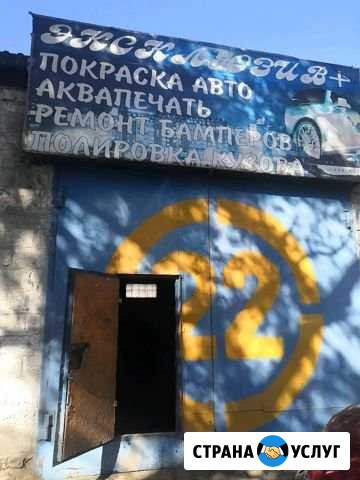 Покраска авто Омск - изображение 1