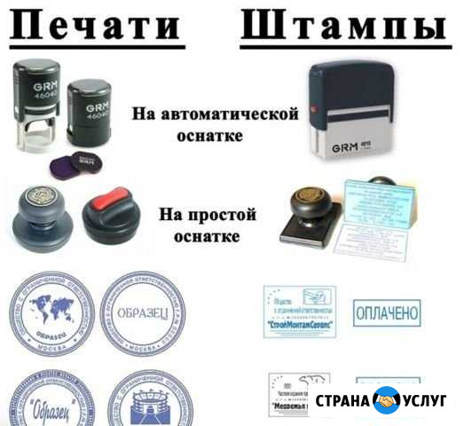 Изготовление печатей и штампов любой сложности Санкт-Петербург - изображение 1