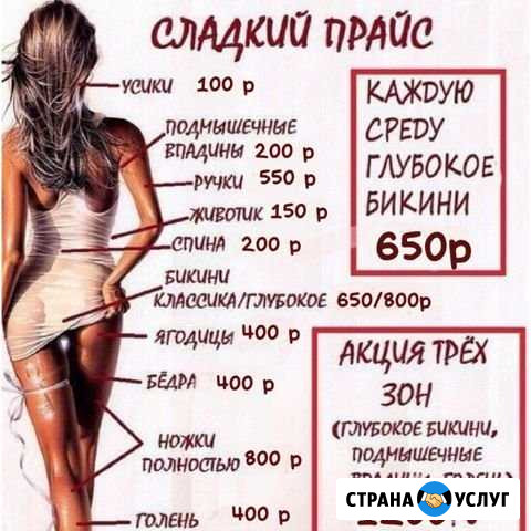 Шугаринг Хабаровск - изображение 1