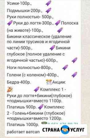 Шугаринг Магнитогорск
