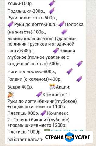 Шугаринг Магнитогорск - изображение 1