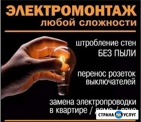 Электрик Мурино - изображение 1
