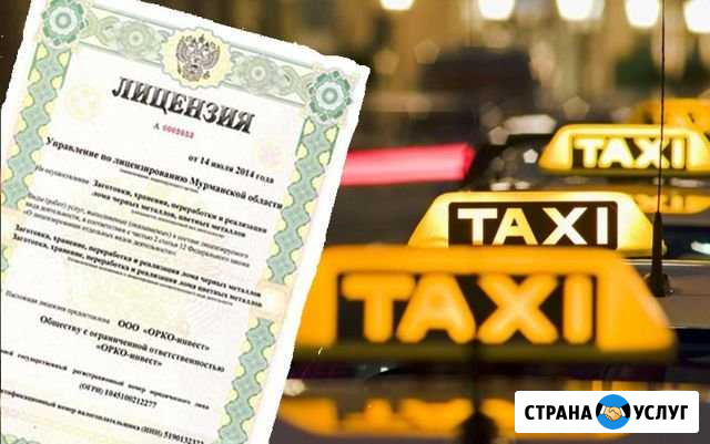Лицензия такси Краснодар - изображение 1