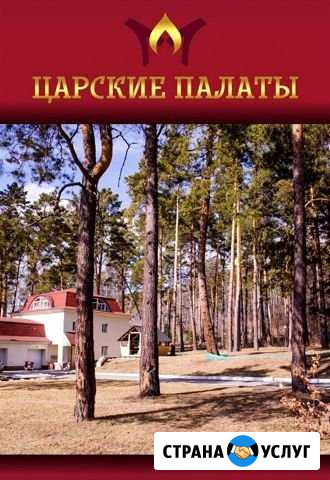 Сертификаты на отдых в Царские Палаты Кемерово - изображение 1