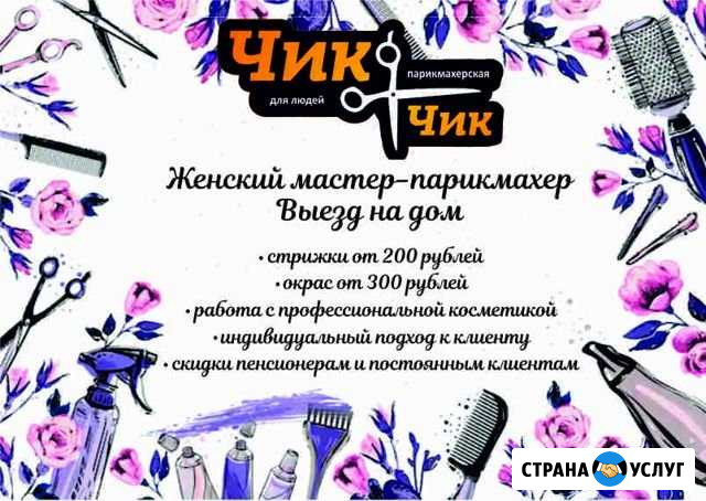 Женский мастер-парикмахер Сарапул - изображение 1