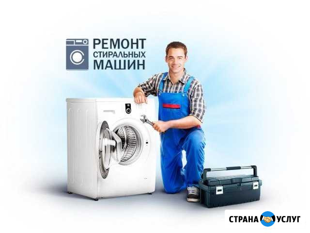 Ремонт стиральных машин и водонагревателей Меленки - изображение 1