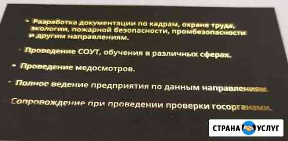 Документы по промбезопасности, охране труда и др Ставрополь