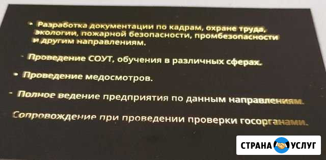 Документы по промбезопасности, охране труда и др Ставрополь - изображение 1