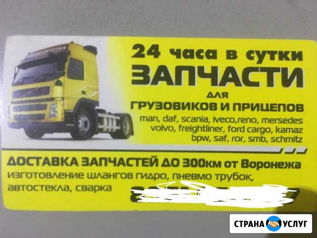 Грузовой ремонт на выезд,запчасти для грузовиков,д Воронеж - изображение 1