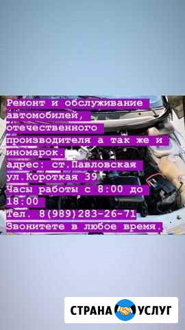 Автомастерская Павловская - изображение 1