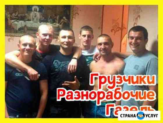 Грузчики Нижний Новгород