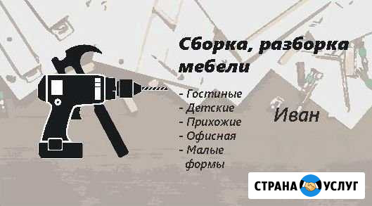 Сборка, разборка мебели Кстово - изображение 1