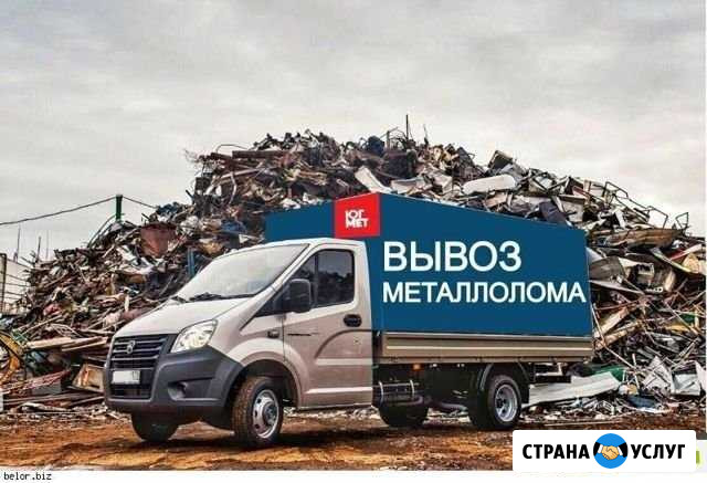 Вывезем металлолом, бесплатно Серов - изображение 1