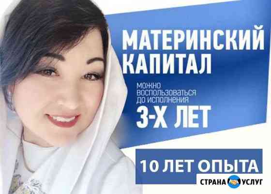 Материнский капитал до 3-х лет Уфа