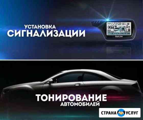 Установка сигнализаций Новокузнецк