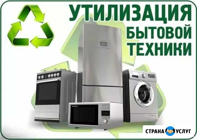 Утилизация ванн, батарей и бытовой техники Рыбинск - изображение 1