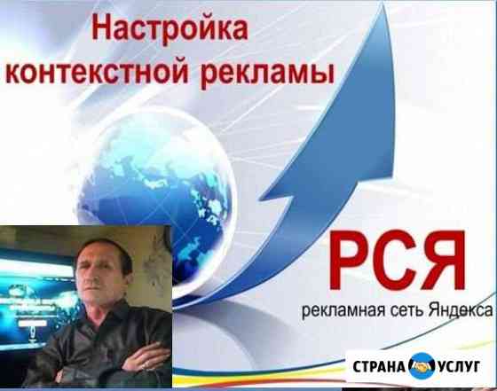 Контекстная реклама Яндекс Директ рся Ростов-на-Дону